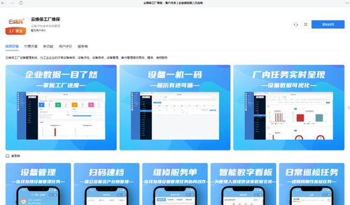 云維保工廠維保SaaS服務正式上架企業微信應用市場，開啟工業維保數字化新篇章