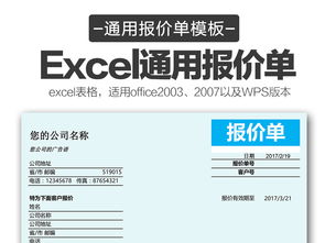 高效財務管理 精品通用報價單與Excel模板解析